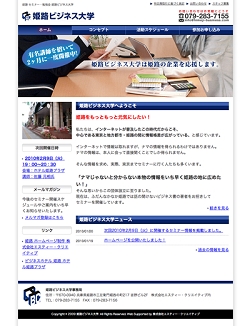 姫路ビジネス大学