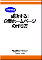 ホームページ制作小冊子を無料で配布