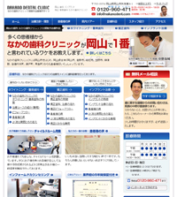 なかの歯科クリニック様(岡山県岡山市の歯科医院)