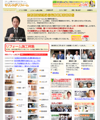 株式会社モリシタ・アット・リフォーム