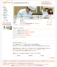 澤田歯科様(大阪市都島区の歯科医院)
