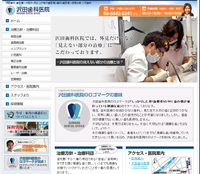 沢田歯科医院様(大阪市西区の歯科医院)