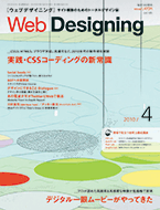 o0145019010485580909 - ホームページ構築のためのトータルデザイン誌「Web Designing」に！！！！