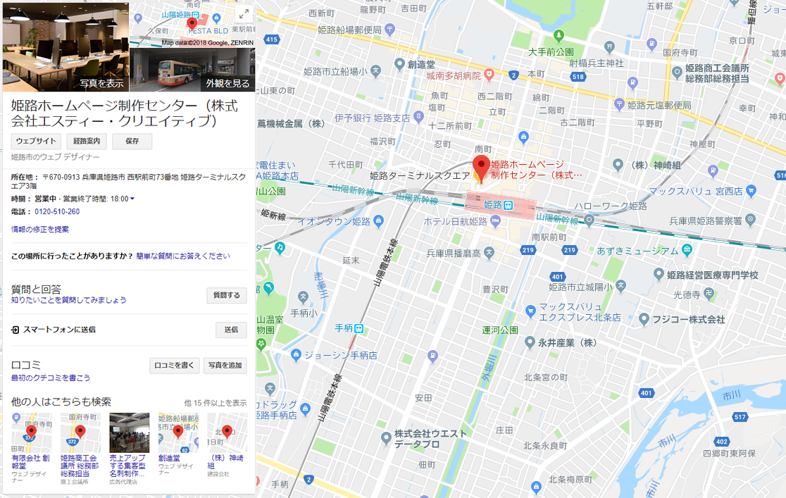 Googleマイビジネス