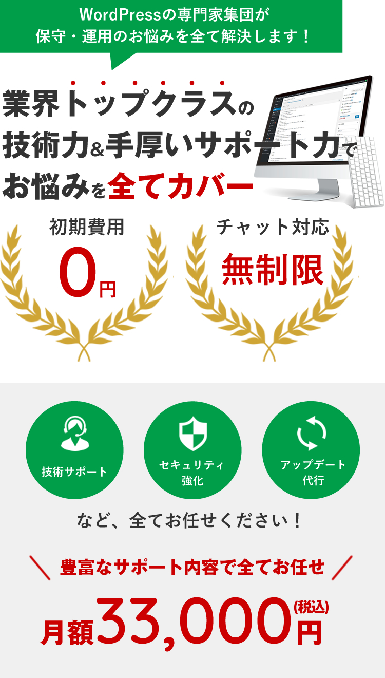 Wordpressサポート