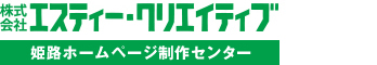 ブランド・サービスサイト|姫路ホームページ制作センター|エスティー・クリエイティブ