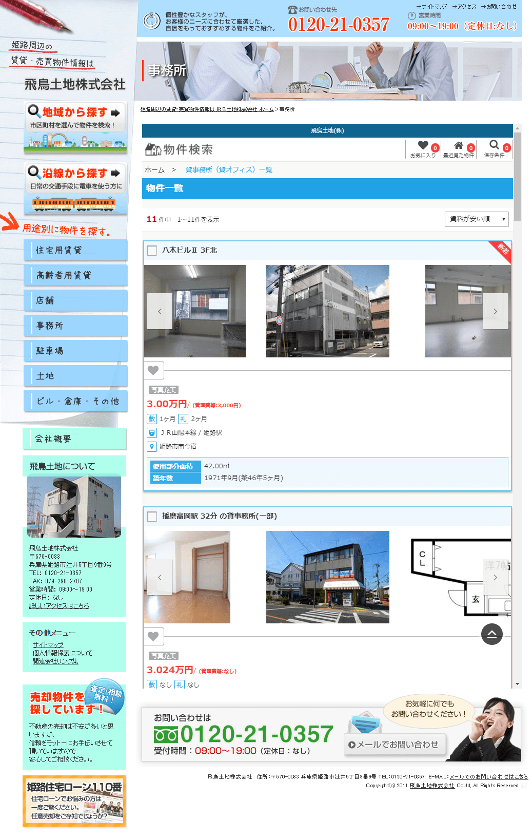 姫路市 飛鳥土地株式会社 ホームページ制作2