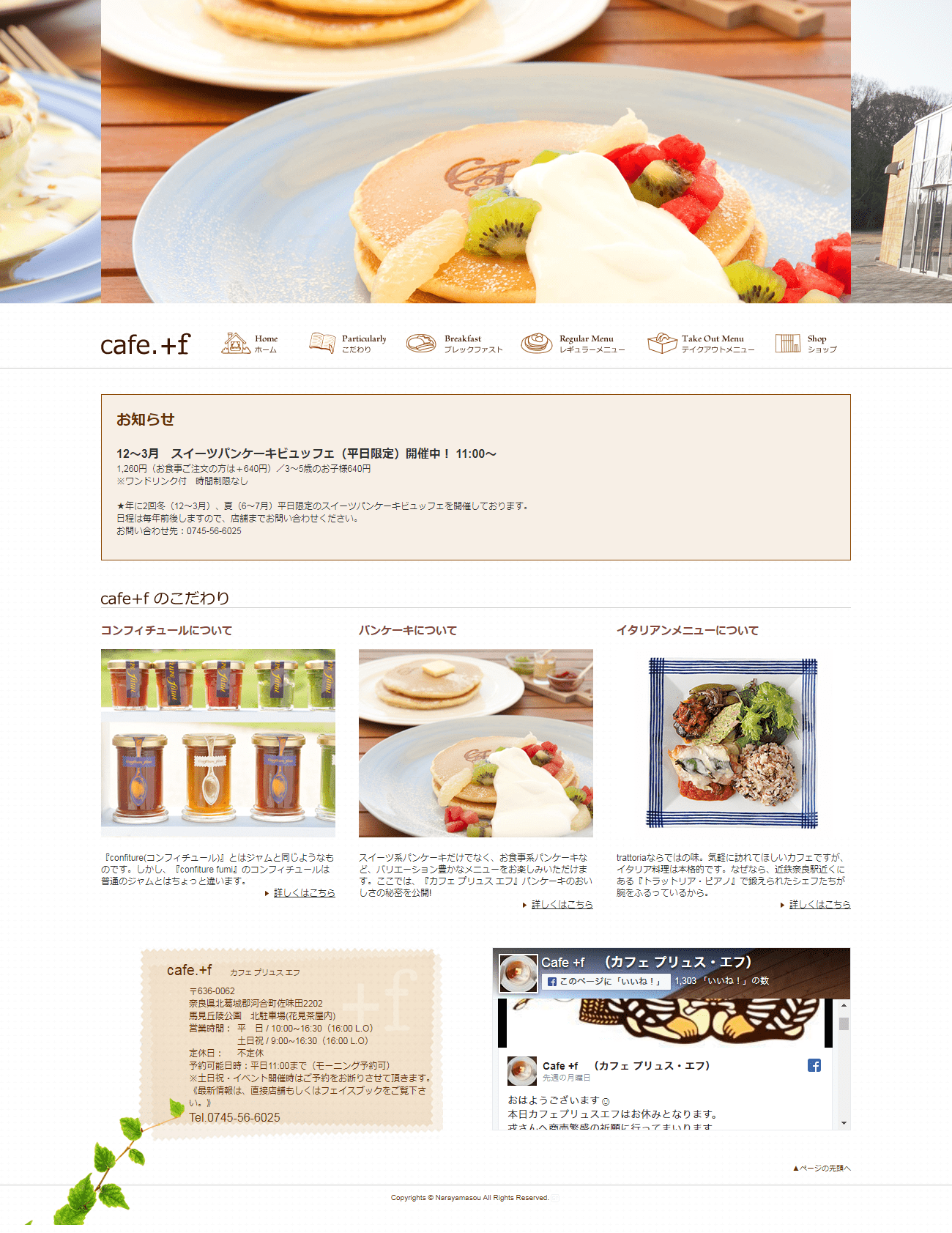 奈良県　cafe.+f(カフェ プリュス エフ)様　ホームページ制作1