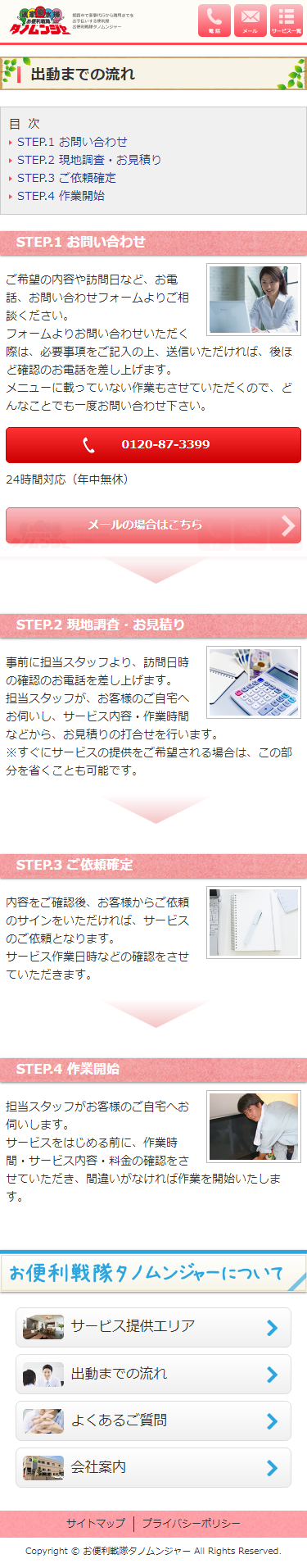 姫路市　坂上住設株式会社様　ホームページ制作4