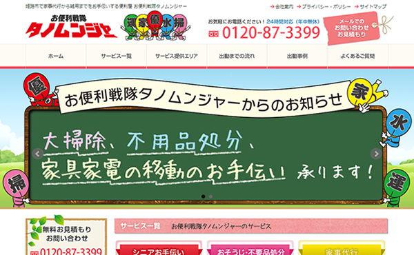 姫路市　坂上住設株式会社様　ホームページ制作