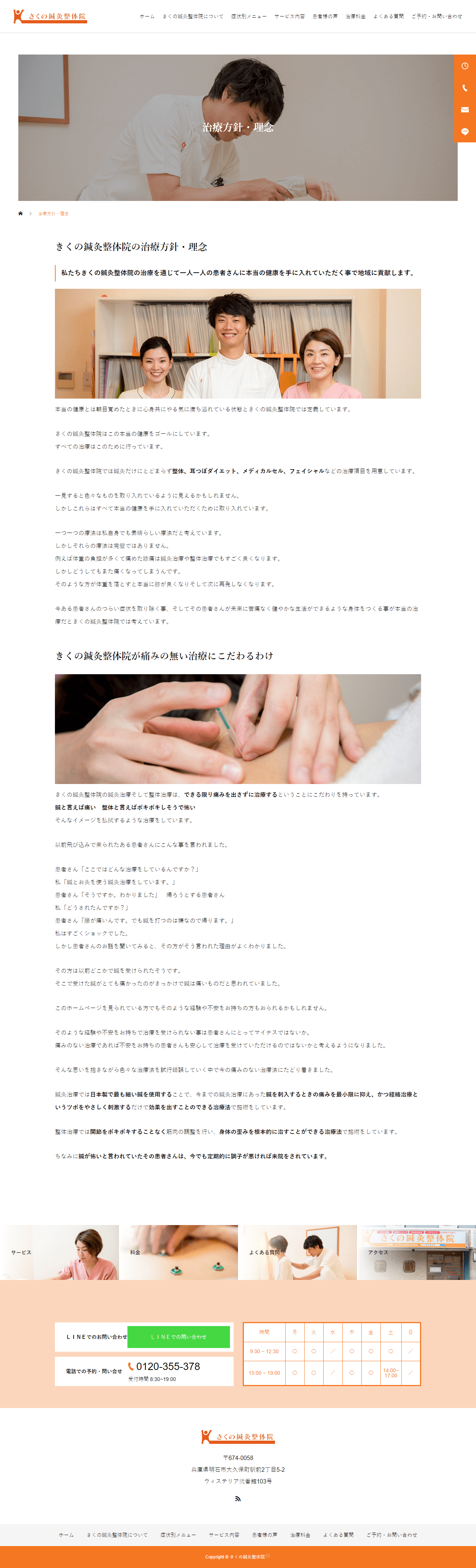 明石市 きくの鍼灸整体院様 ホームページ制作2