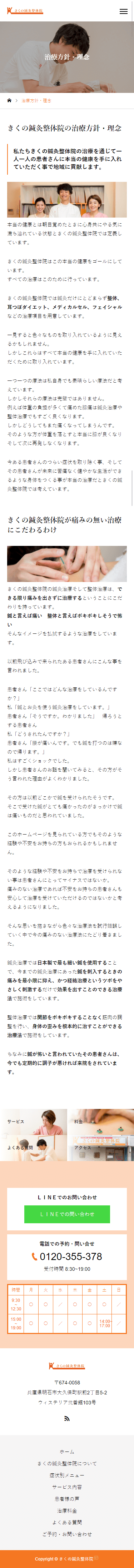 明石市 きくの鍼灸整体院様 ホームページ制作4