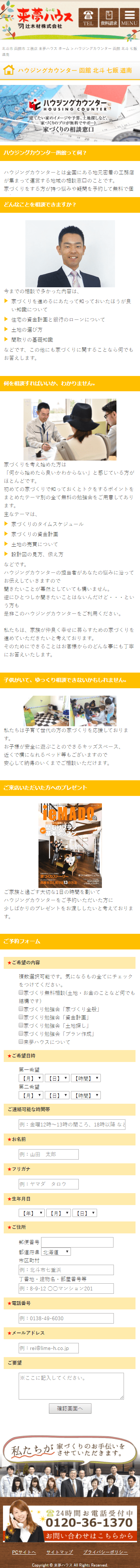 北海道北斗市　辻木材株式会社（来夢ハウス）様4