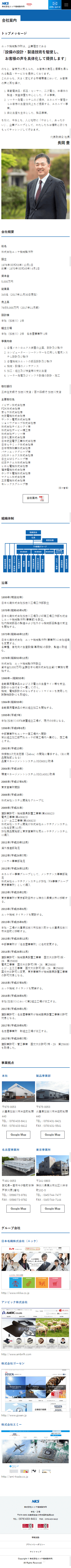 加古川市 株式会社ニッケ機械製作所様 ホームページ制作4