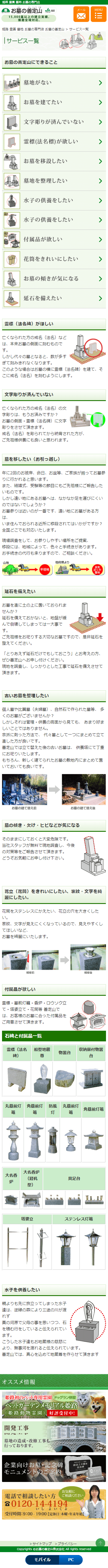 姫路市 お墓の善定山様 ホームページ制作4
