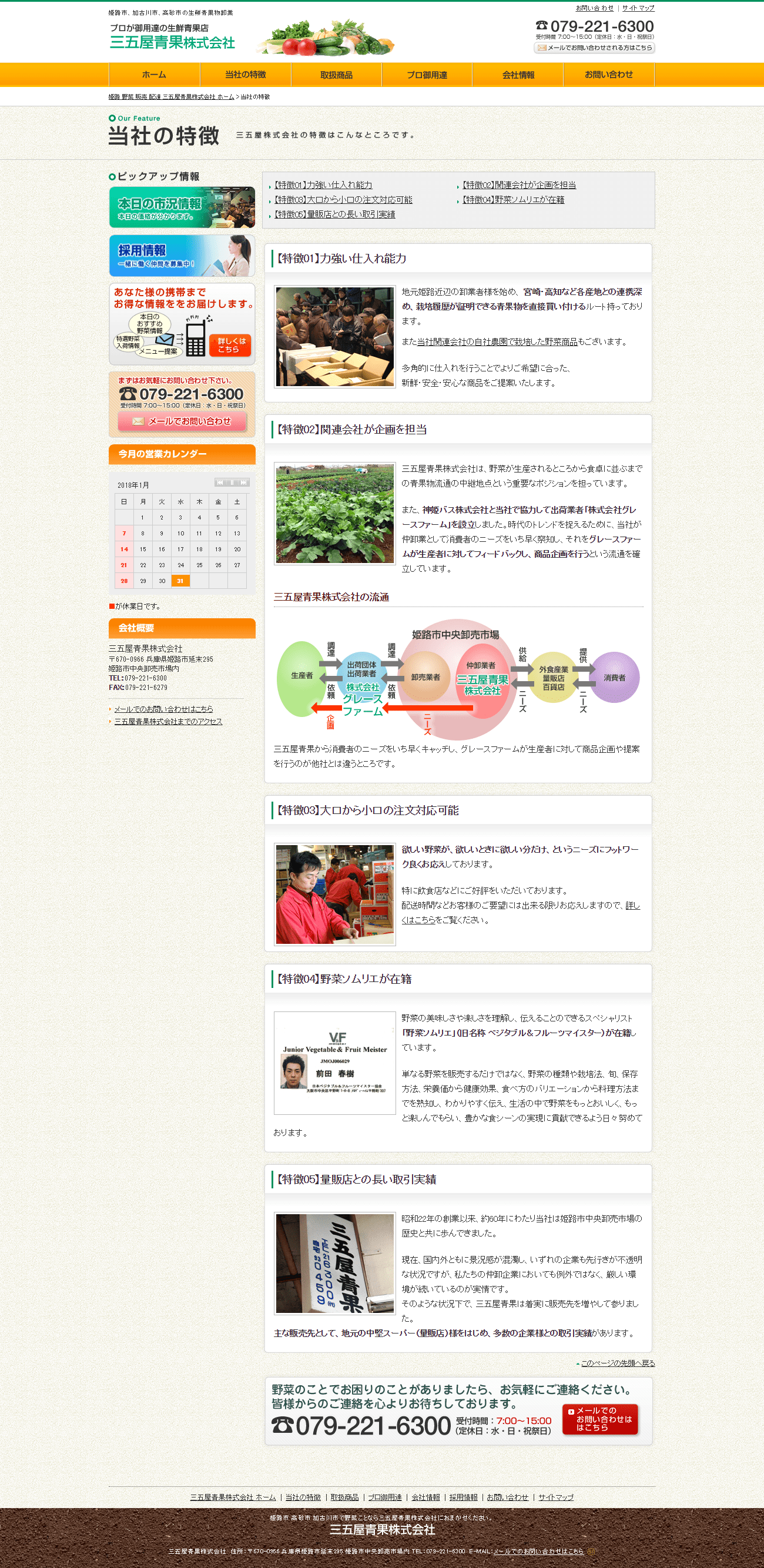 姫路市 三五屋青果株式会社様 ホームページ制作2