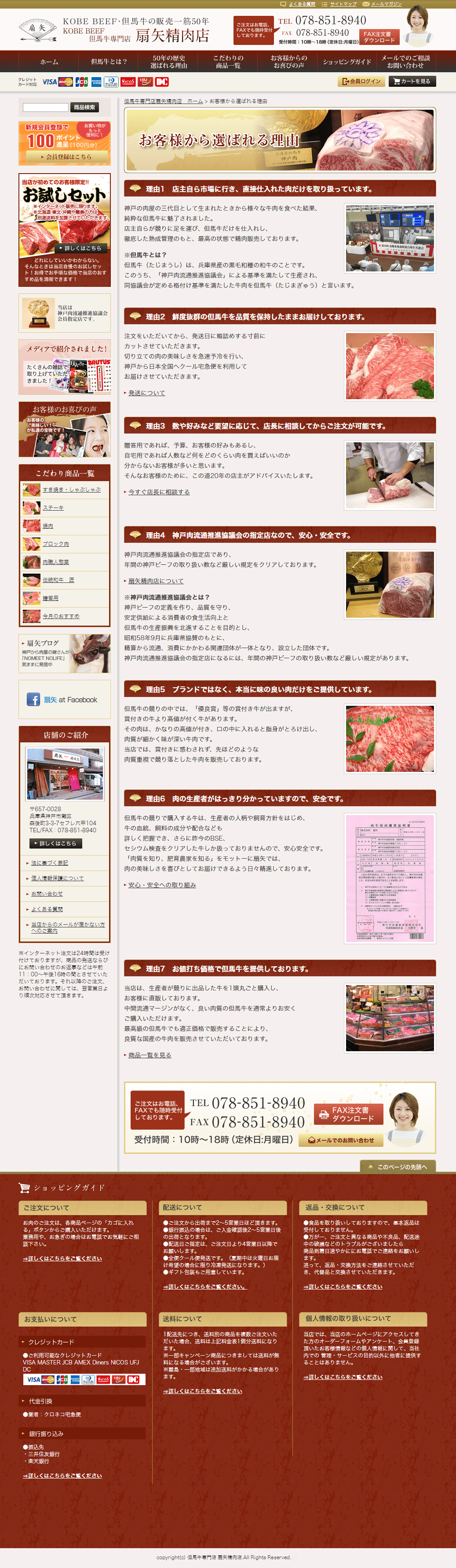 神戸市　株式会社 扇矢（扇矢精肉店）様　ホームページ制作2