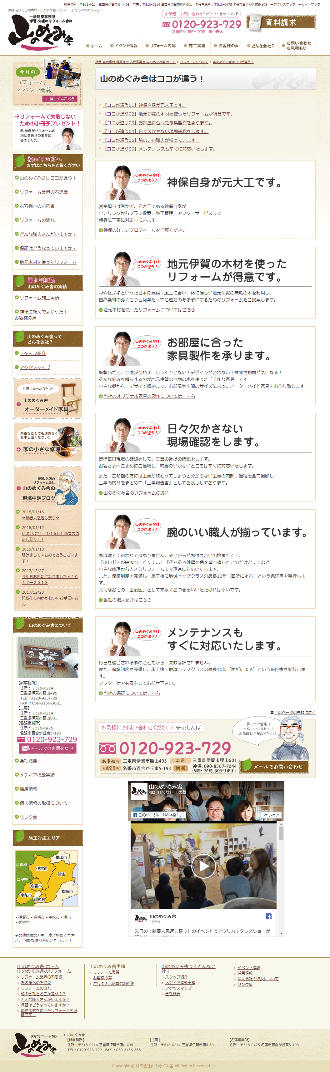 伊賀市 山のめぐみ舎様 ホームページ制作2