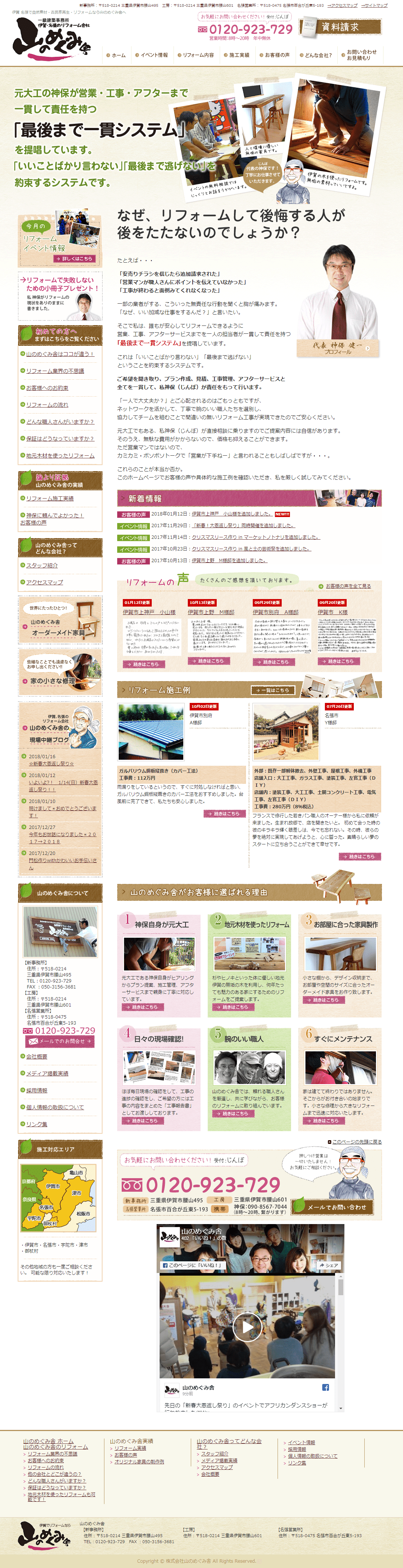 伊賀市 山のめぐみ舎様 ホームページ制作1