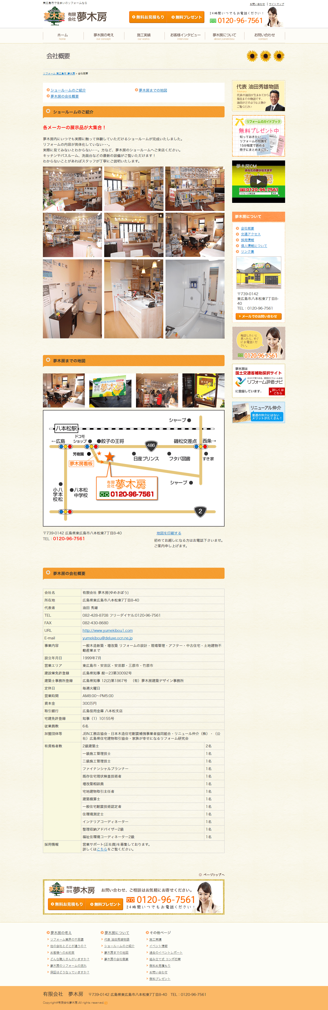 広島県　有限会社 夢木房様　ホームページ制作2