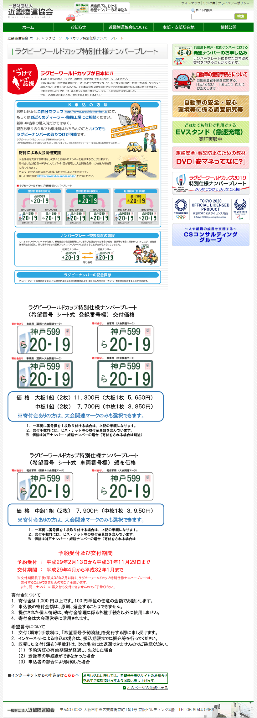 大阪市 一般財団法人近畿陸運協会様　ホームページ制作2