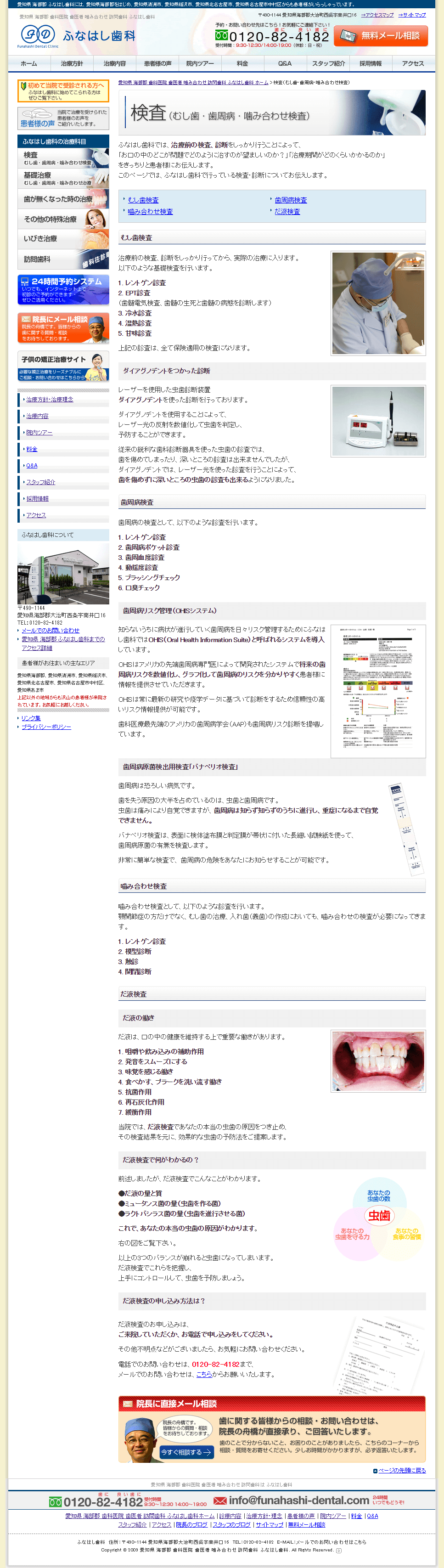 海部郡 ふなはし歯科様 ホームページ制作2