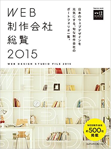 MDNの「WEB制作会社総覧2015」に掲載