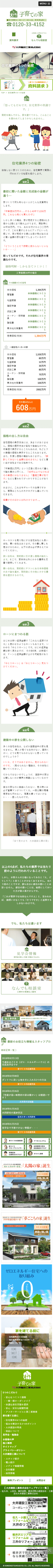 姫路市  大井建設工業株式会社様 子育ての家 ホームページ制作4