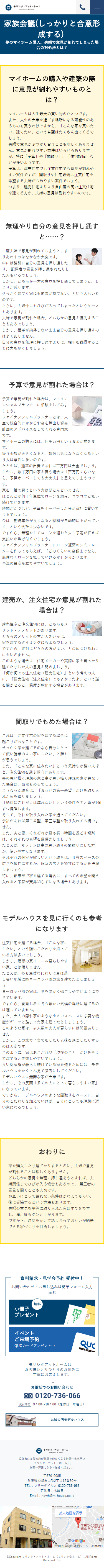 姫路市 株式会社モリシタ・アット・ホーム様 ホームページ制作4