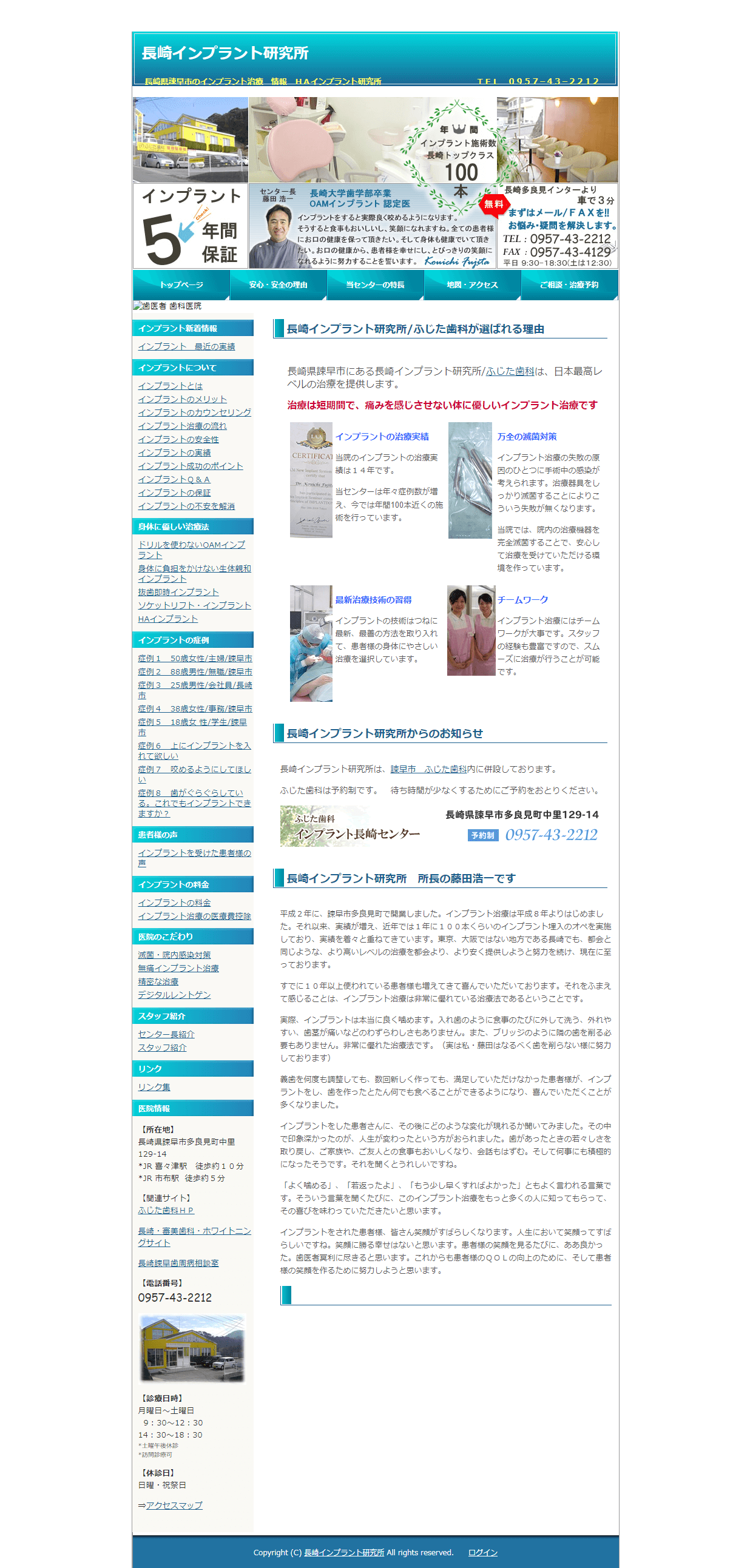 旧サイト：諫早市 長崎インプラント研究所（ふじた歯科）様 ホームページ制作