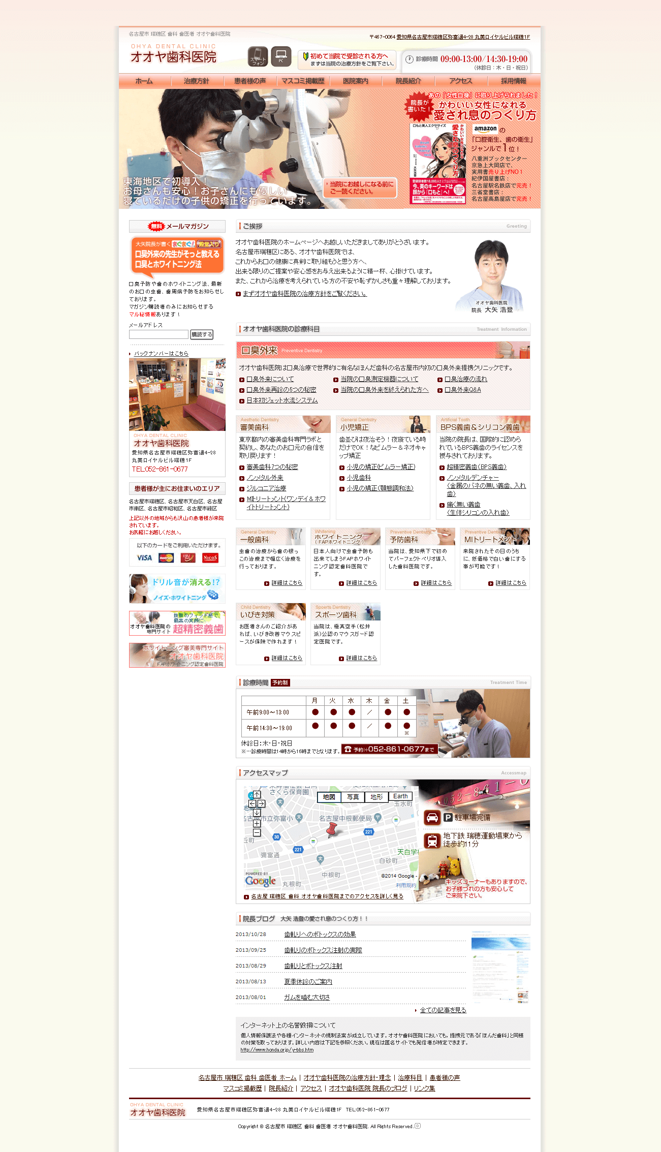 旧サイト：名古屋市 オオヤ歯科医院様 ホームページ制作