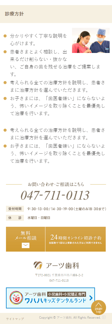 市川市 アーツ歯科様 ホームページ制作4