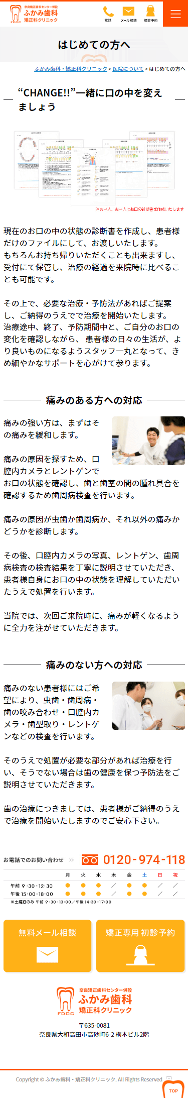 大和高田市 ふかみ歯科・矯正科クリニック様 ホームページ制作4