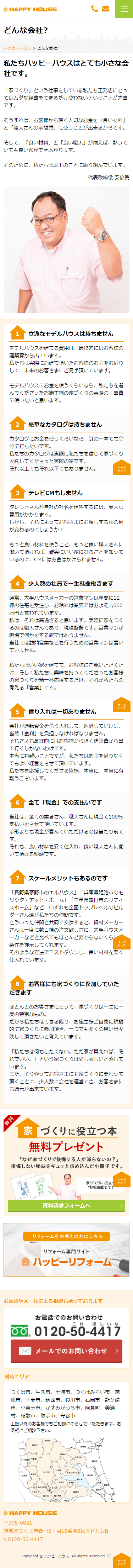 つくば市 ハッピーハウス様 ホームページ制作4