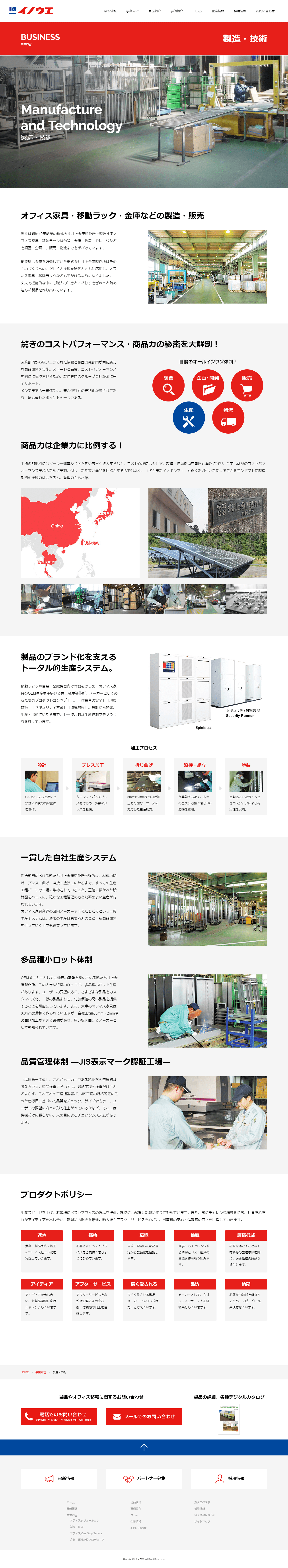 福井市 井上金庫販売株式会社様 ホームページ制作2