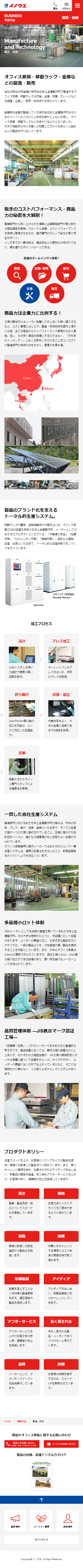 福井市 井上金庫販売株式会社様 ホームページ制作4