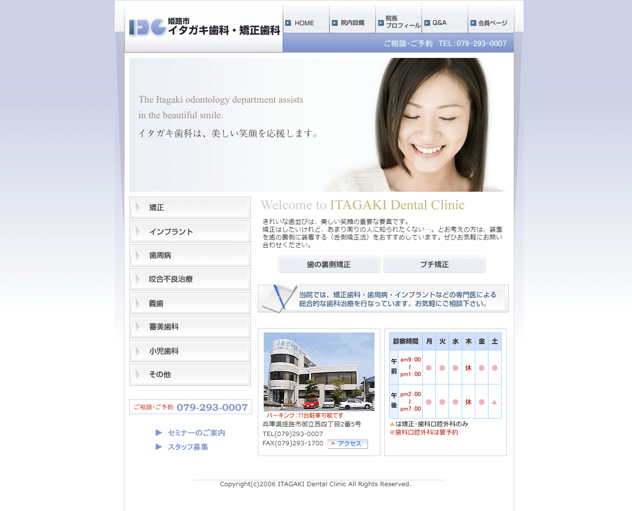 旧サイト：姫路市 イタガキ歯科・矯正歯科様 ホームページ制作