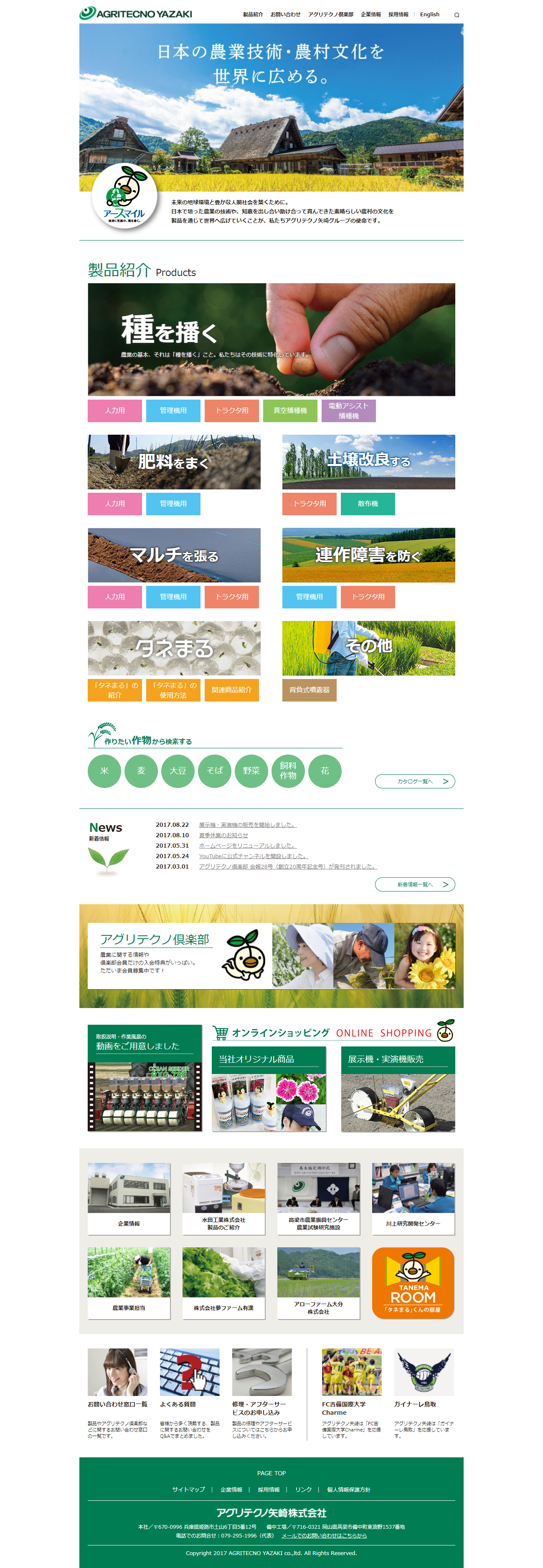 アグリテクノ矢崎株式会社様 ホームページ制作1