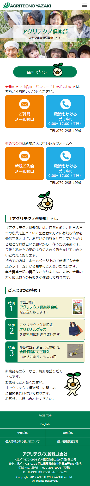 姫路市 アグリテクノ矢崎株式会社様 ホームページ制作4