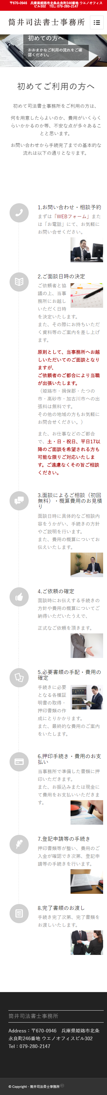 姫路市 筒井司法書士事務所様 ホームページ制作4