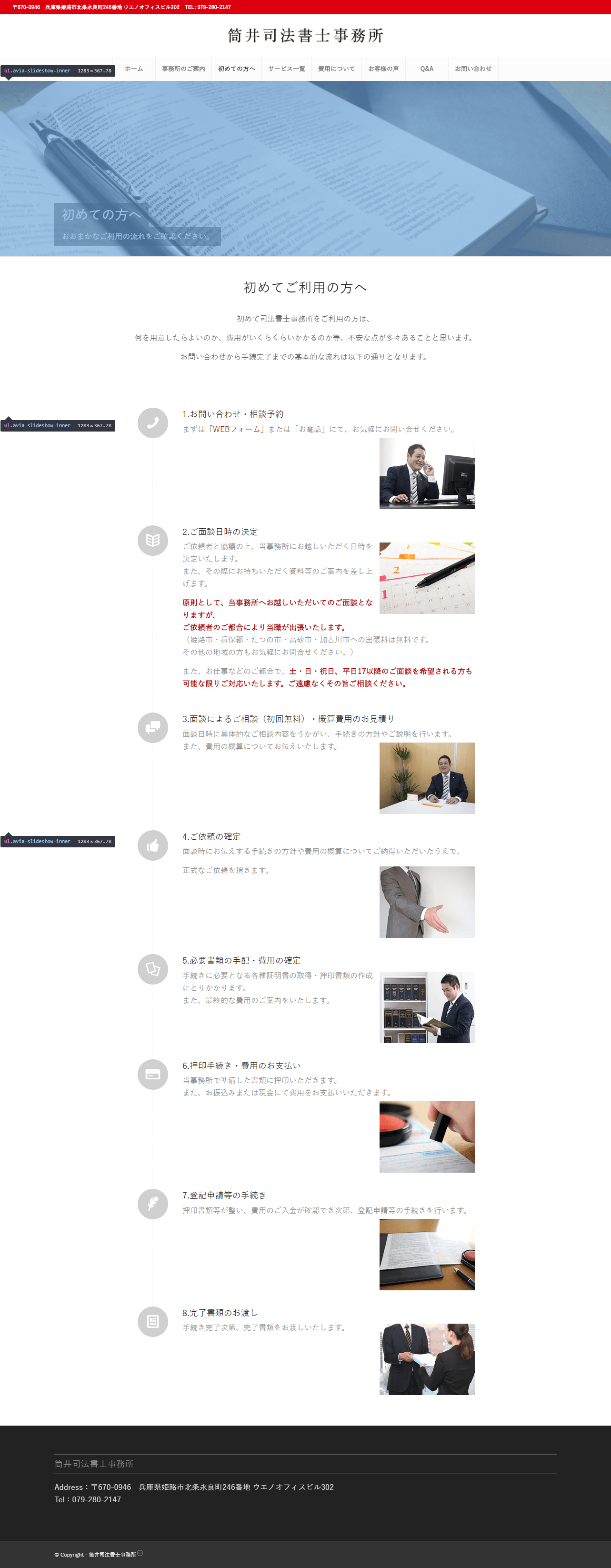 姫路市 筒井司法書士事務所様 ホームページ制作2