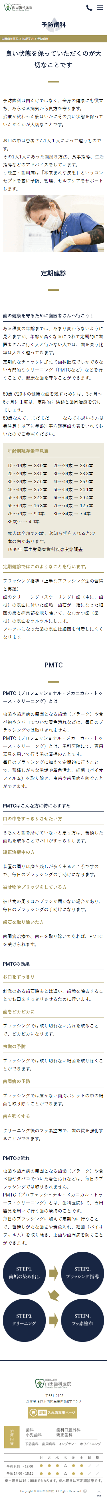 神戸市 山田歯科医院様 ホームページ制作4