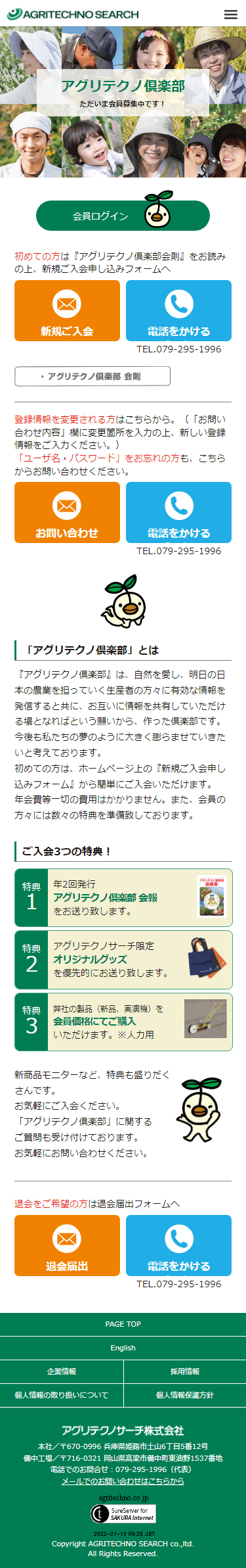 姫路市 アグリテクノサーチ株式会社様 ホームページ制作4