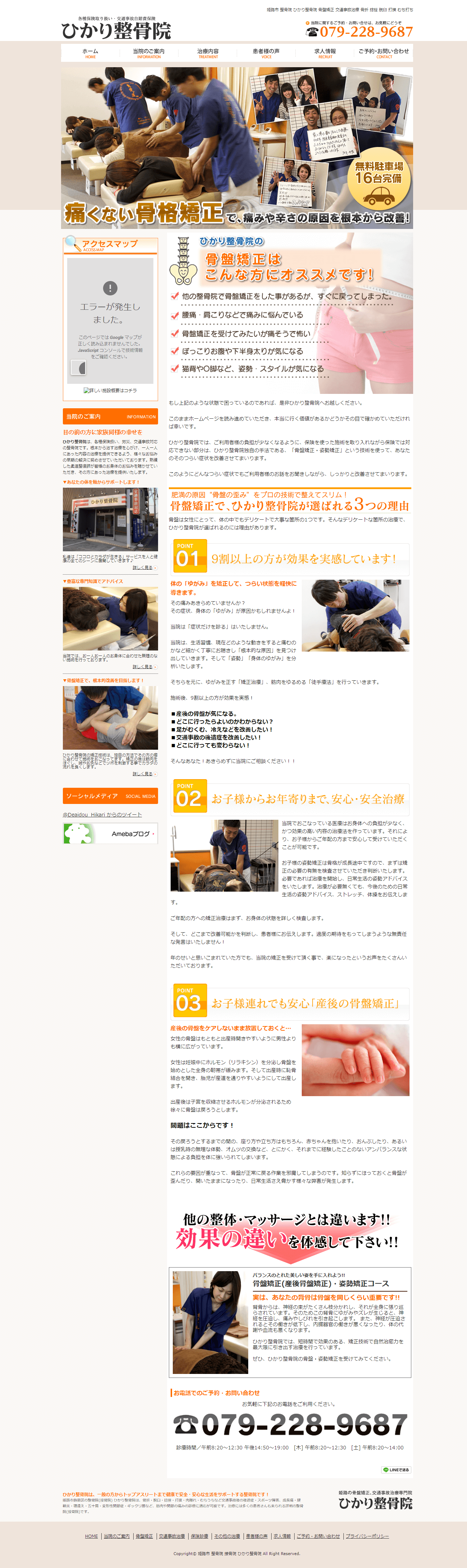 旧サイト：姫路市 ひかり整骨院様 ホームページ制作