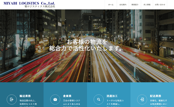 姫路市  雅ロジスティクス株式会社様　ホームページ制作