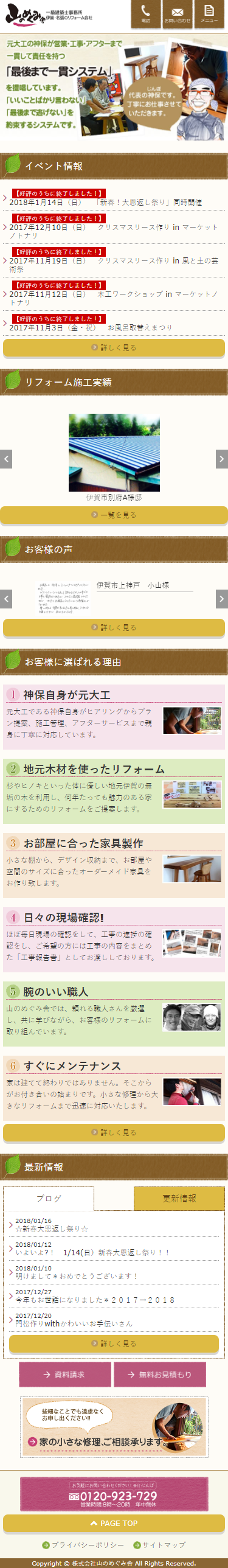 伊賀市 山のめぐみ舎様 ホームページ制作3