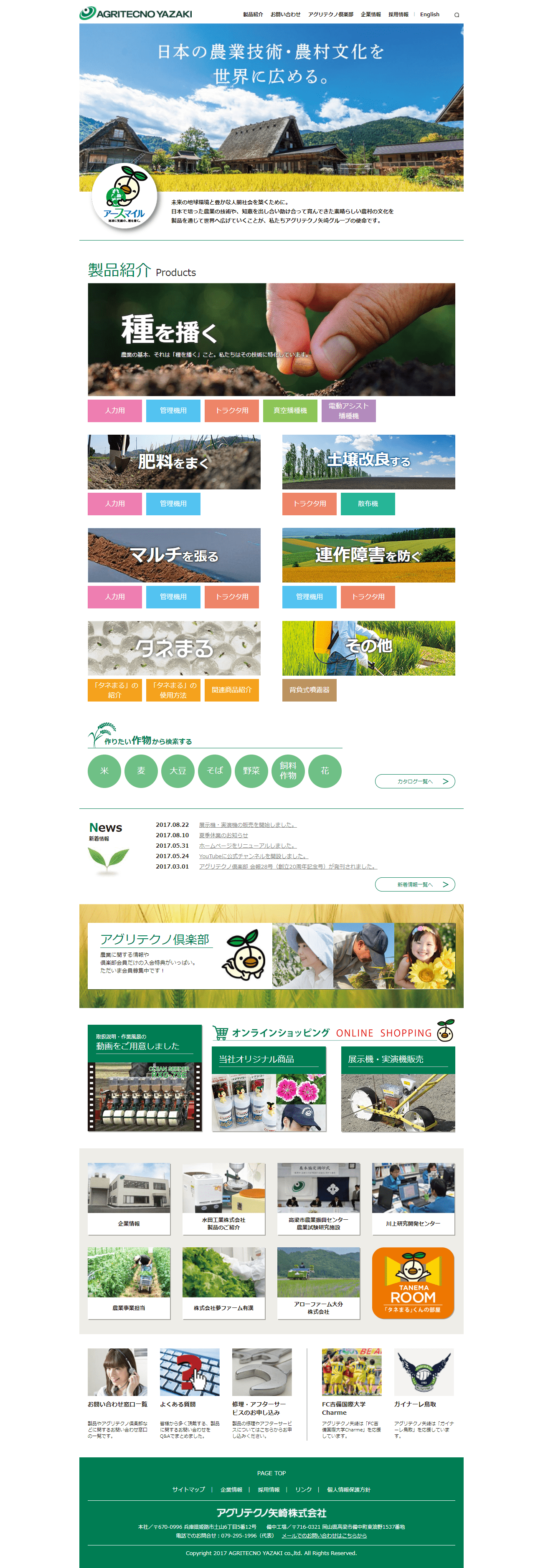 姫路市 アグリテクノ矢崎株式会社様 ホームページ制作1