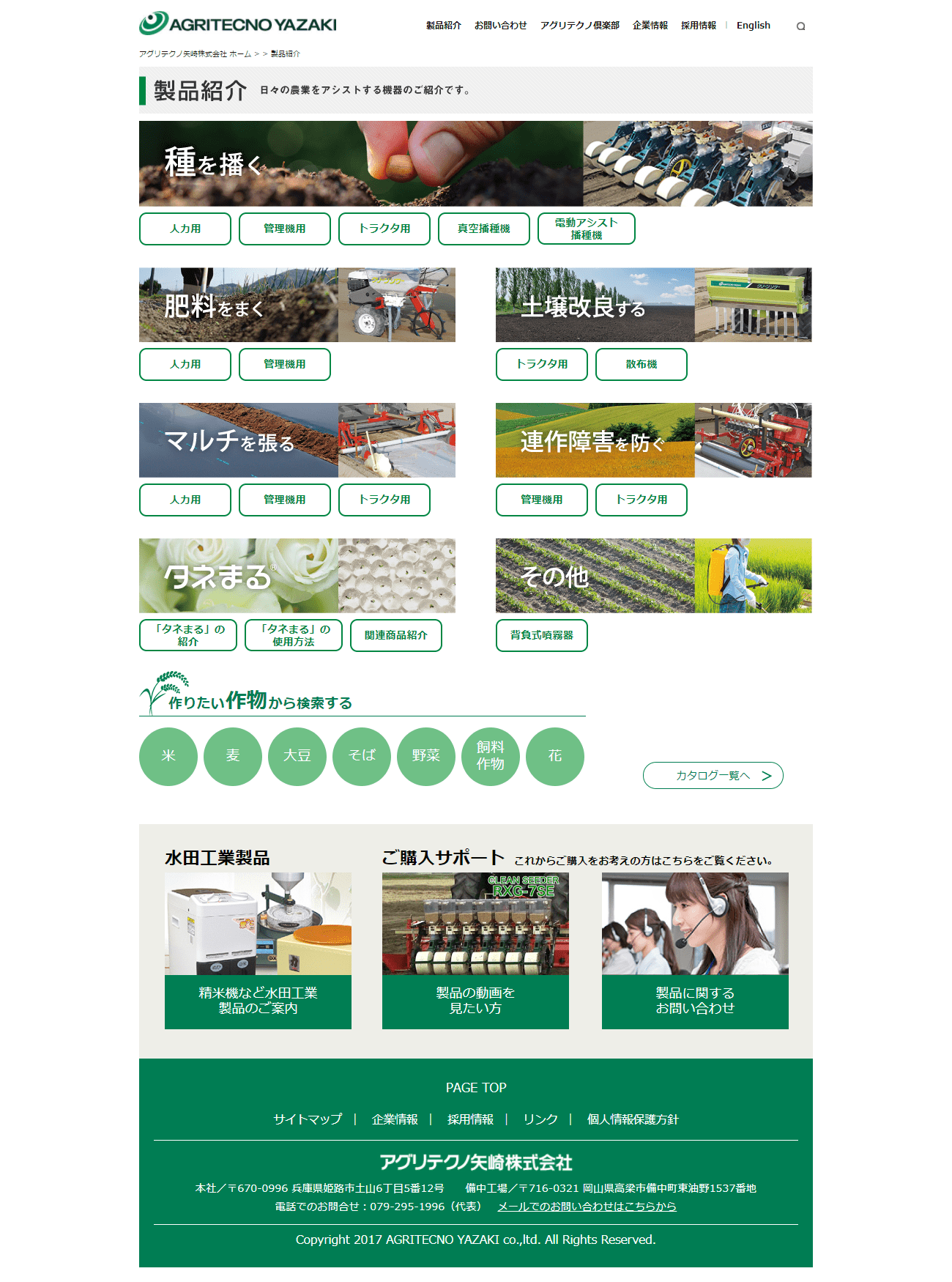 姫路市 アグリテクノ矢崎株式会社様 ホームページ制作2