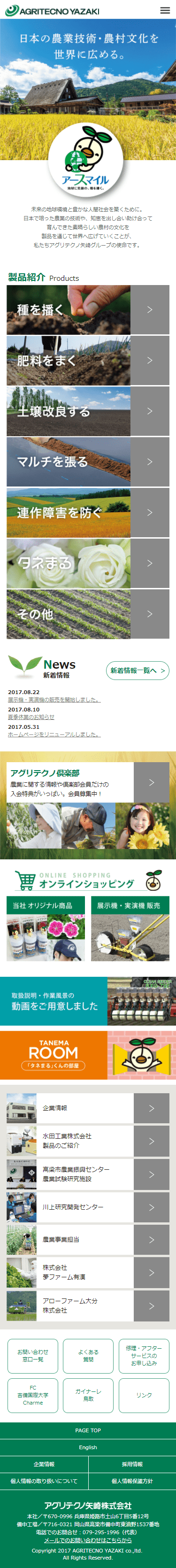 姫路市 アグリテクノ矢崎株式会社様 ホームページ制作3