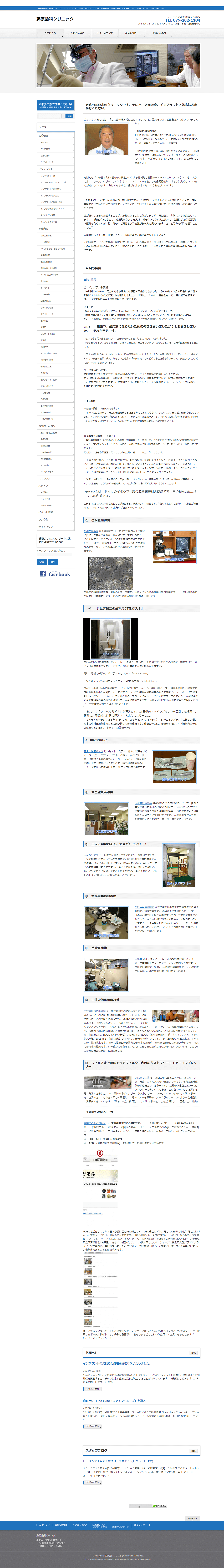 旧サイト：姫路市 藤原歯科クリニック様 ホームページ制作